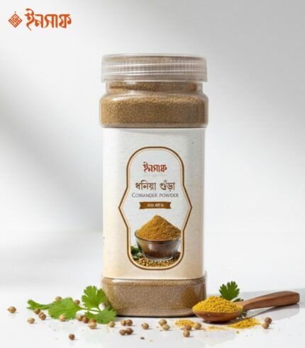 ধনিয়া গুঁড়া (200 গ্রাম)