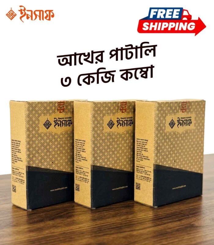 ফ্রেশ আখের পাটালি (৩ কেজি কম্বো) - Image 1